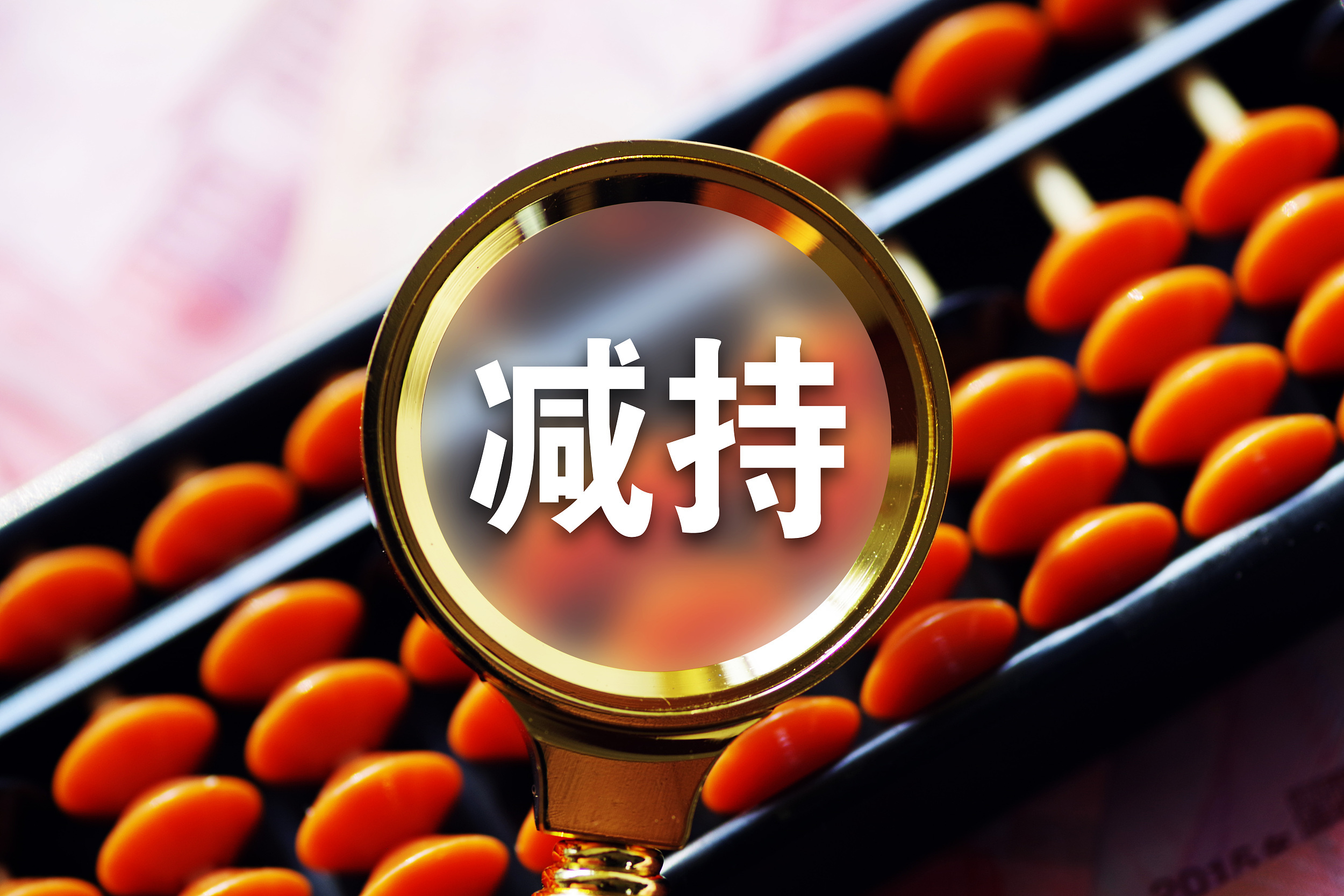 传媒行业今日净流出资金26.43亿元，视觉中国等7股净流出资金超亿元