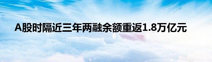 北交所两融余额39.06亿元 较上一日减少2221.47万元