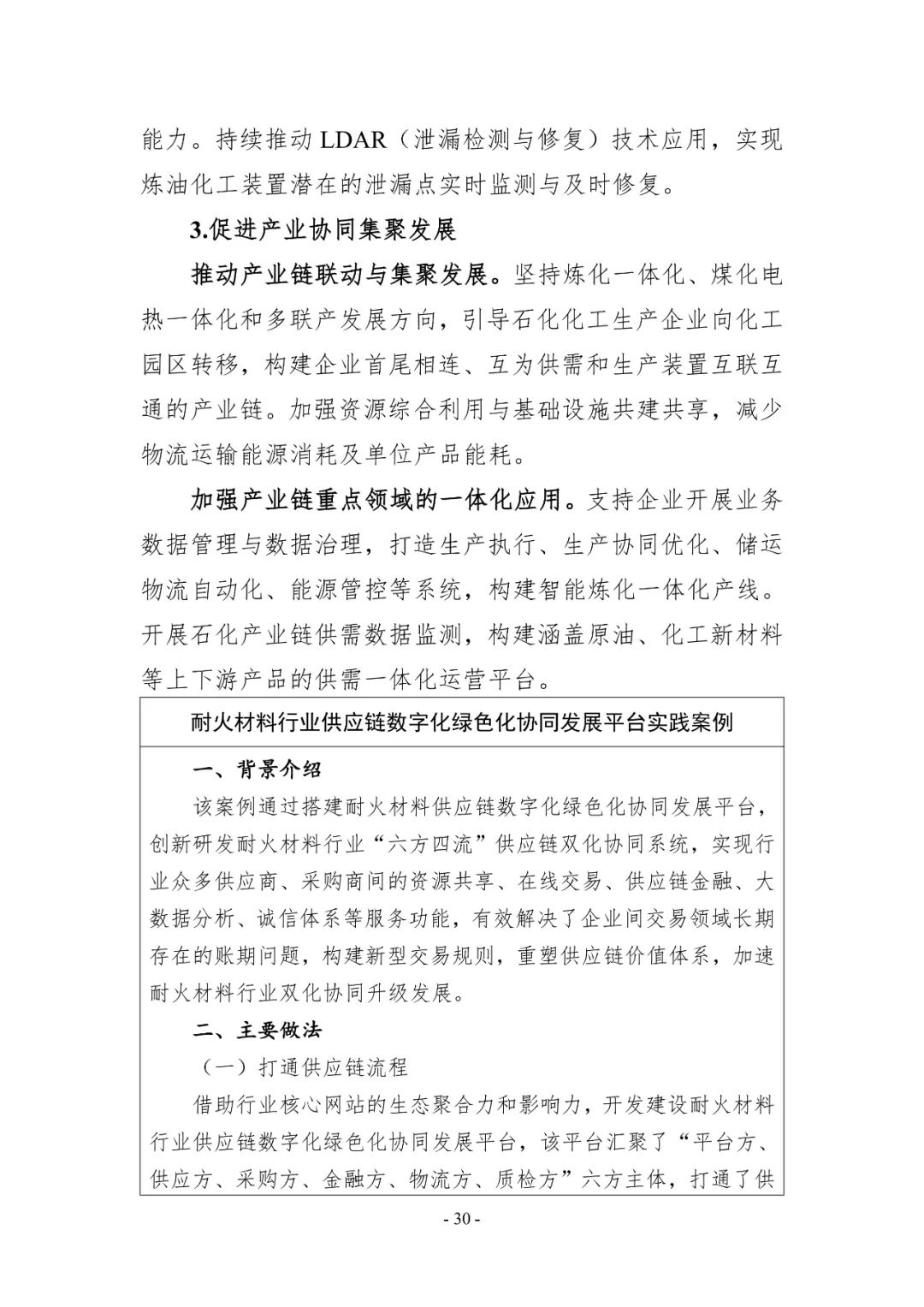 三部门发文推动制造业企业加快数字化转型