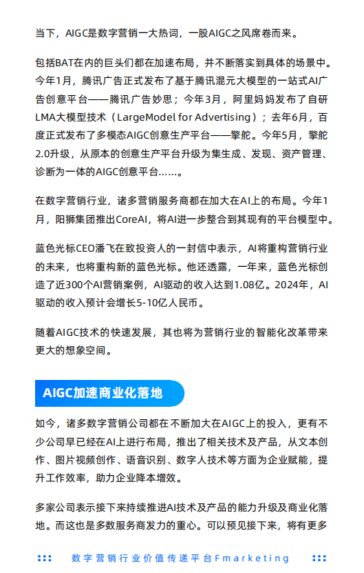 2025中国数字营销趋势报告：企业营销费用增长率8%，KOL和效果广告增投最高