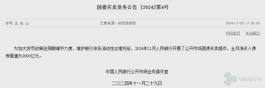央行上月净买入3000亿元国债 有何信号?