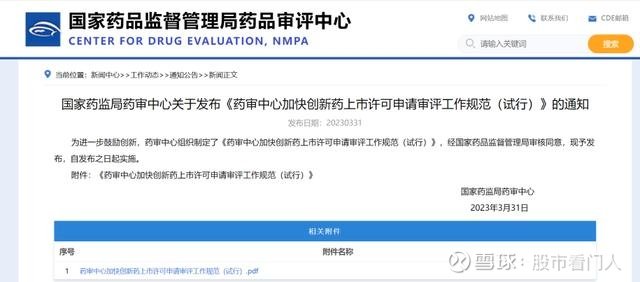 昭衍新药大宗交易成交12.40万股 成交额202.62万元