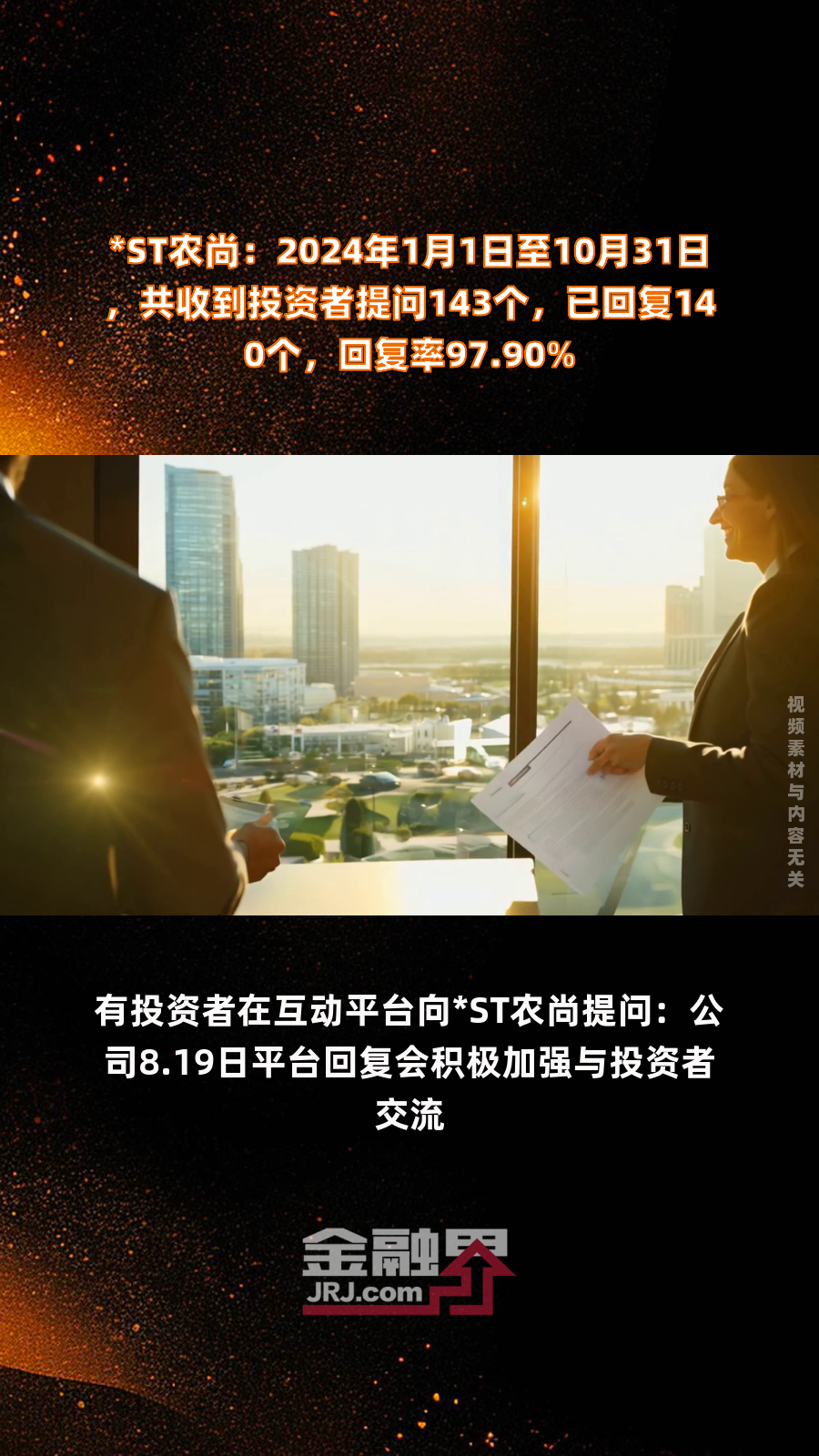 *ST农尚大宗交易成交49.90万股 成交额288.42万元