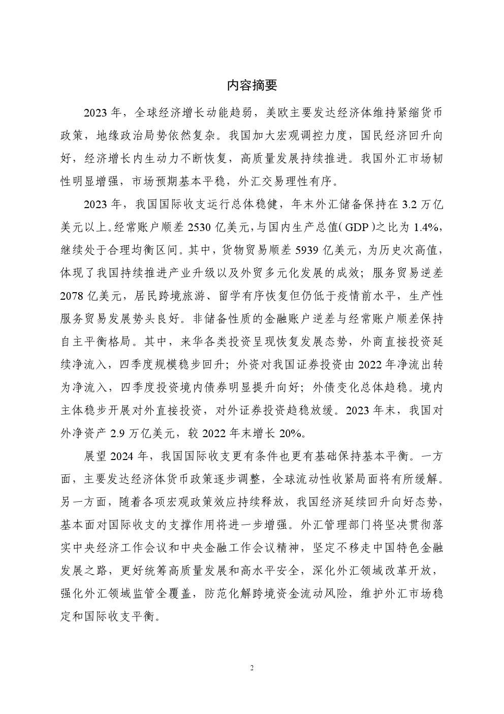 外汇管理局:实施更加积极有为的外汇管理政策 推动外汇领域深层次改革和高水平开放