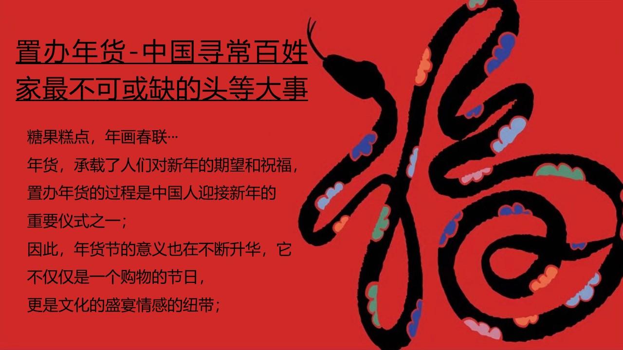 2025全国网上年货节将于1月7日启动