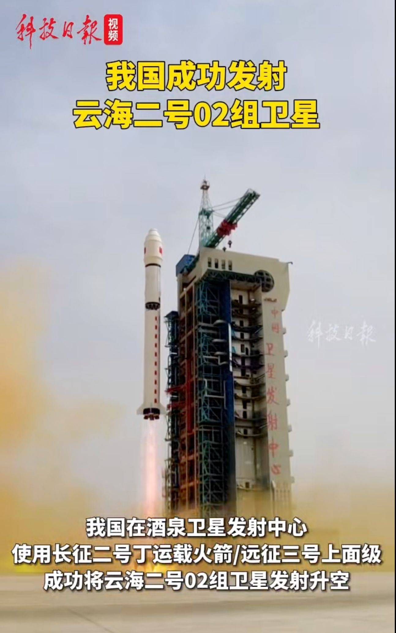 我国成功发射实践二十五号卫星