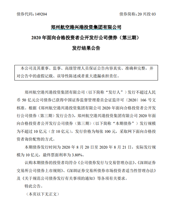 商丘新城建投集团完成发行4.4亿元公司债,利率2.75%