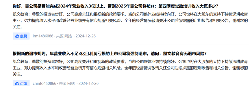 凯文教育的亏损困局：退市风险悬顶，押注职教业务成效仍待检验