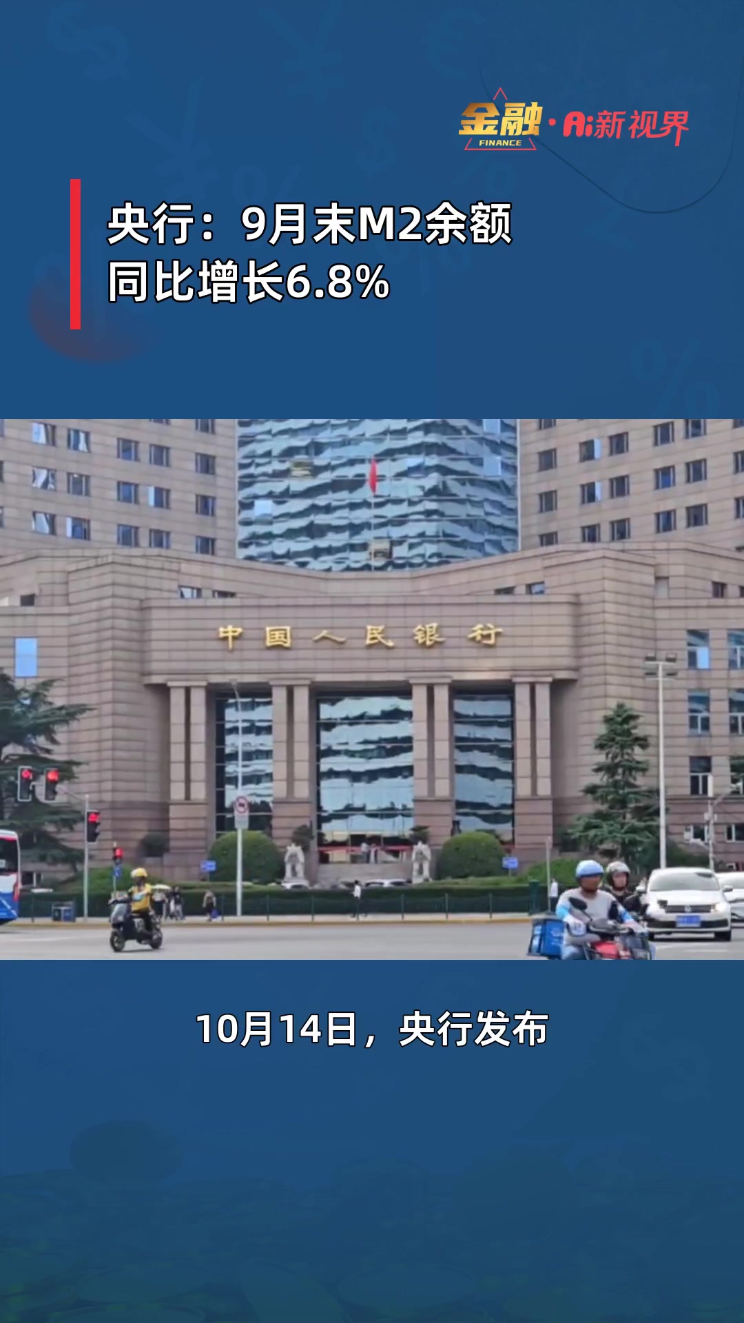 央行：4月末 广义货币(M2)余额325.17万亿元 同比增长8%