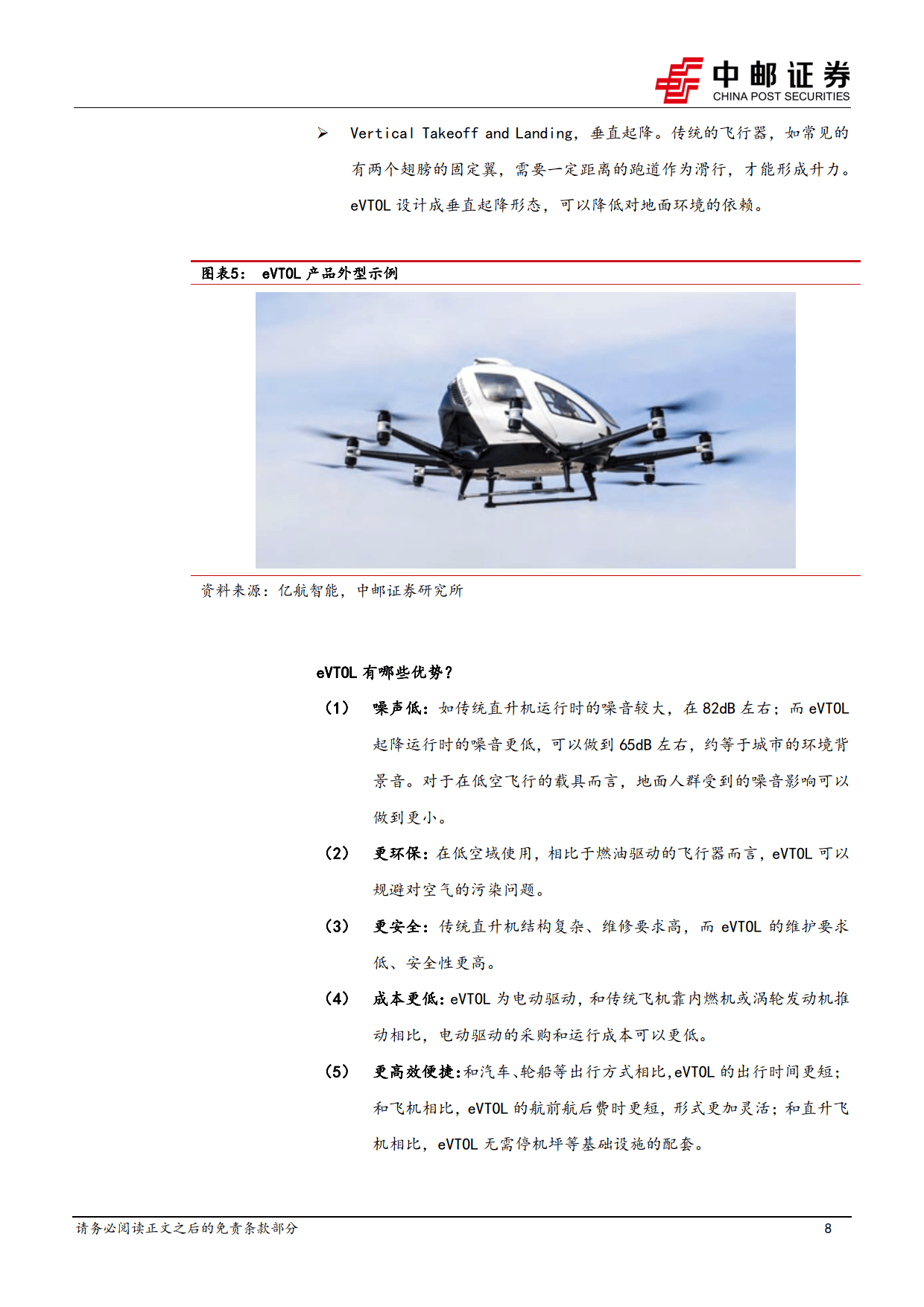 万丰奥威：2025年将全力推进eVTOL部分机型TC取证进程