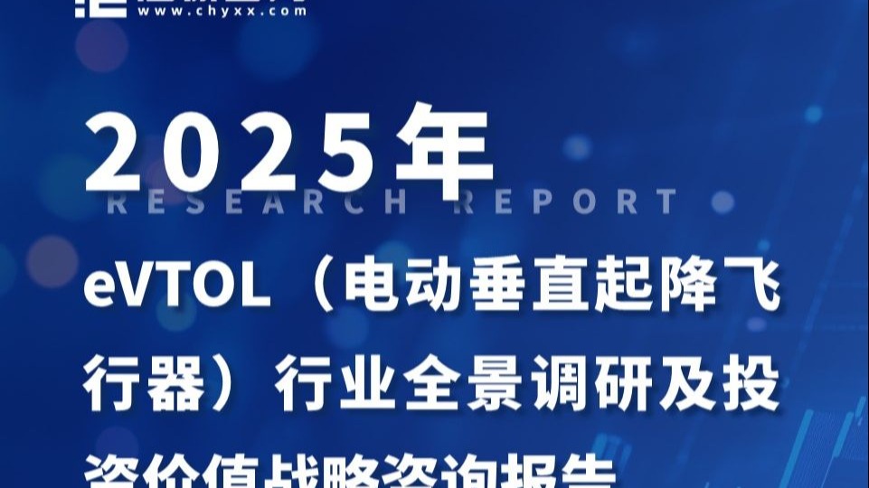 万丰奥威：2025年将全力推进eVTOL部分机型TC取证进程