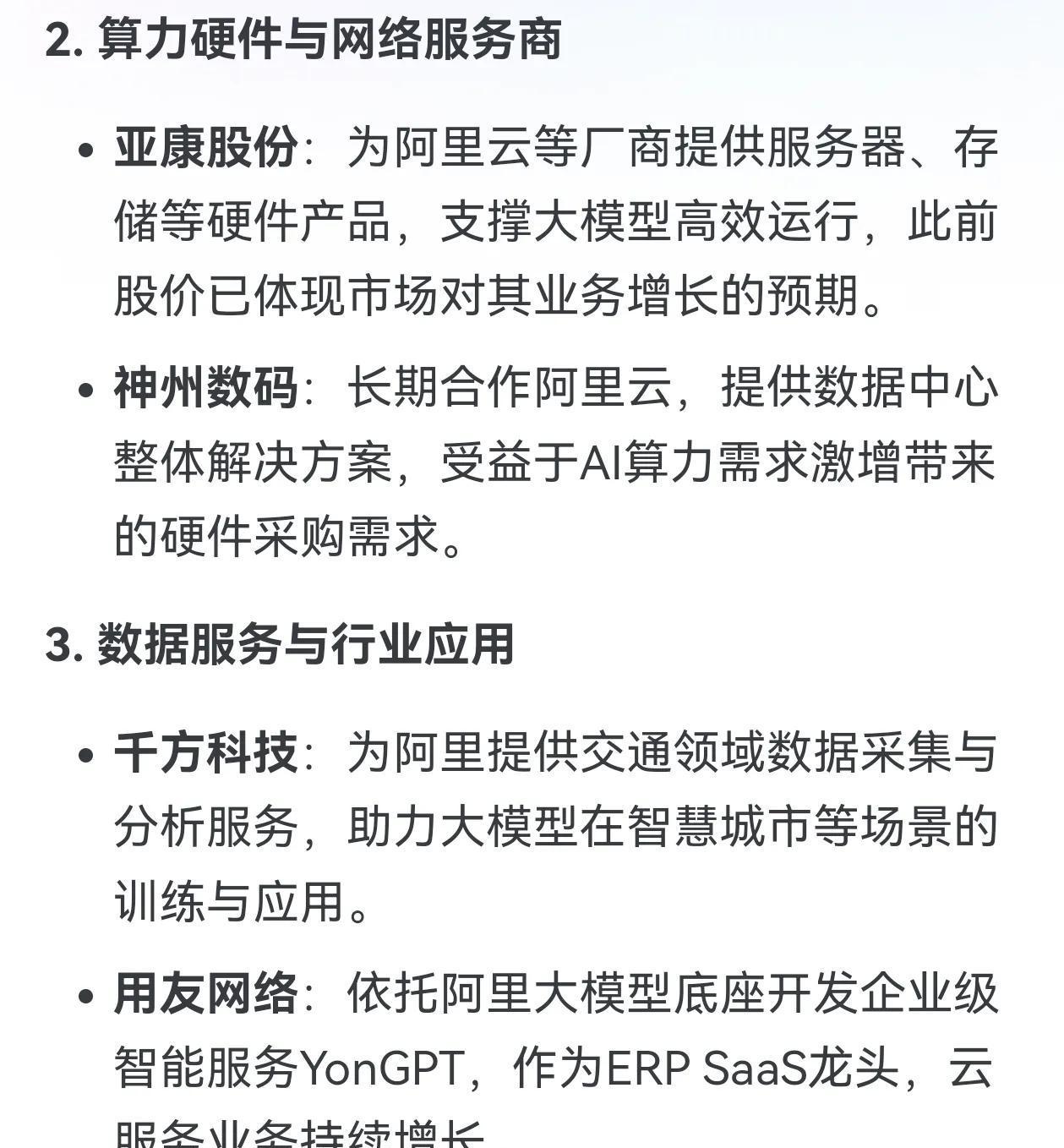 AI产品行业渗透迅速扩大！阿里巴巴财报公布
