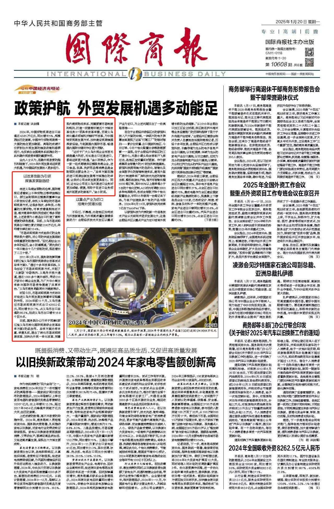 【头条评论】助力内外贸一体化 保险业大有可为