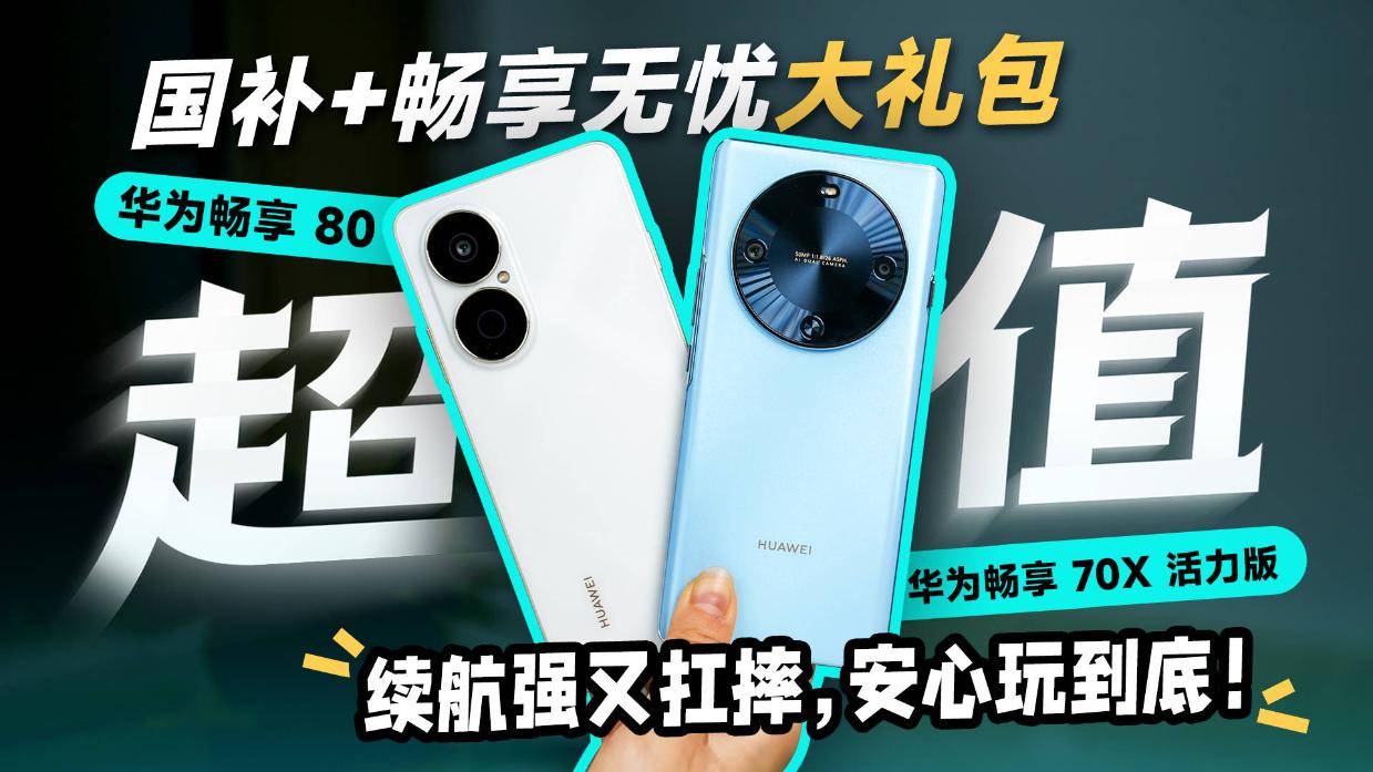 华为618补上加补：全家桶全场景无缝互联，畅享智慧生活新体验