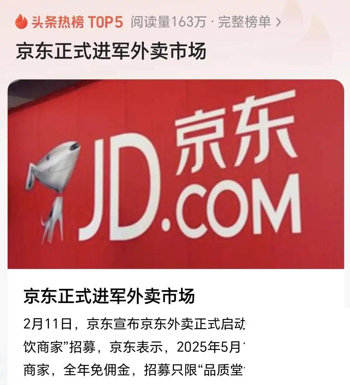 京东外卖：系统曾出现短暂故障 目前已全面恢复