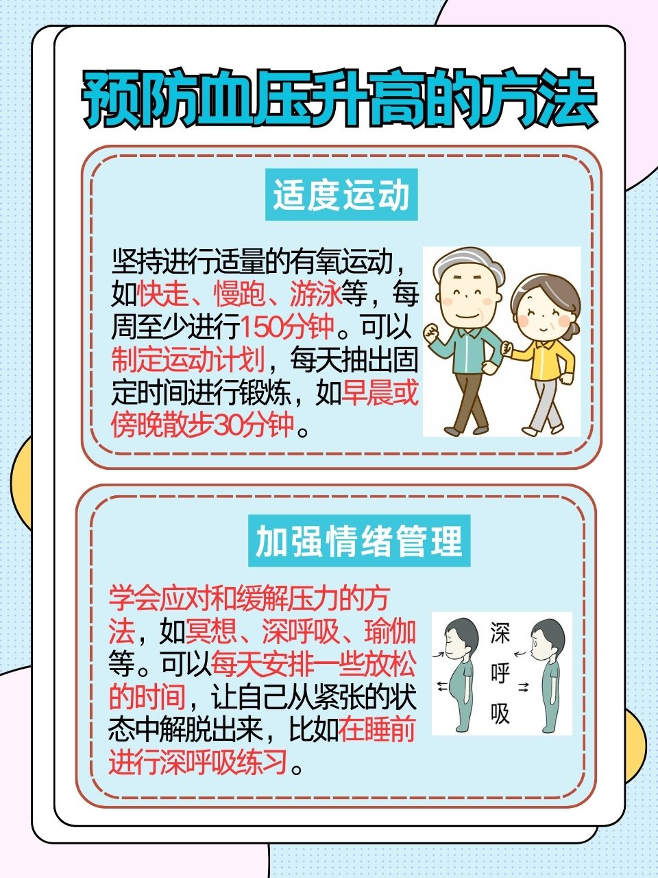 科普|世界高血压日 世卫组织教你如何科学降压