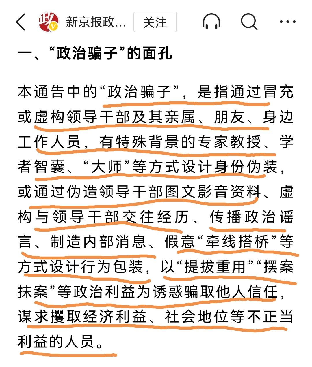 王一新,被判无期徒刑!受贿1.29亿元,搞权色、钱色交易,结交政治骗子……