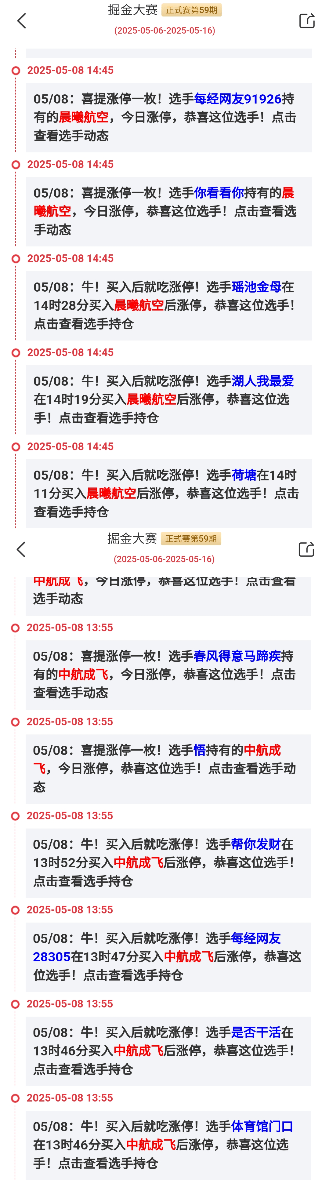两大板块，涨停潮！