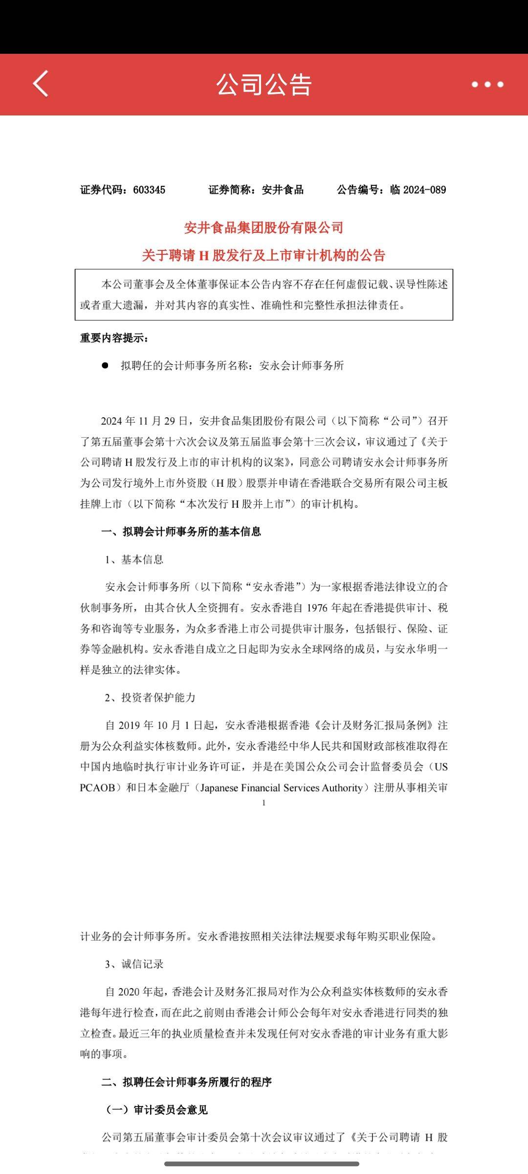 安井食品:发行H股获得中国证监会备案