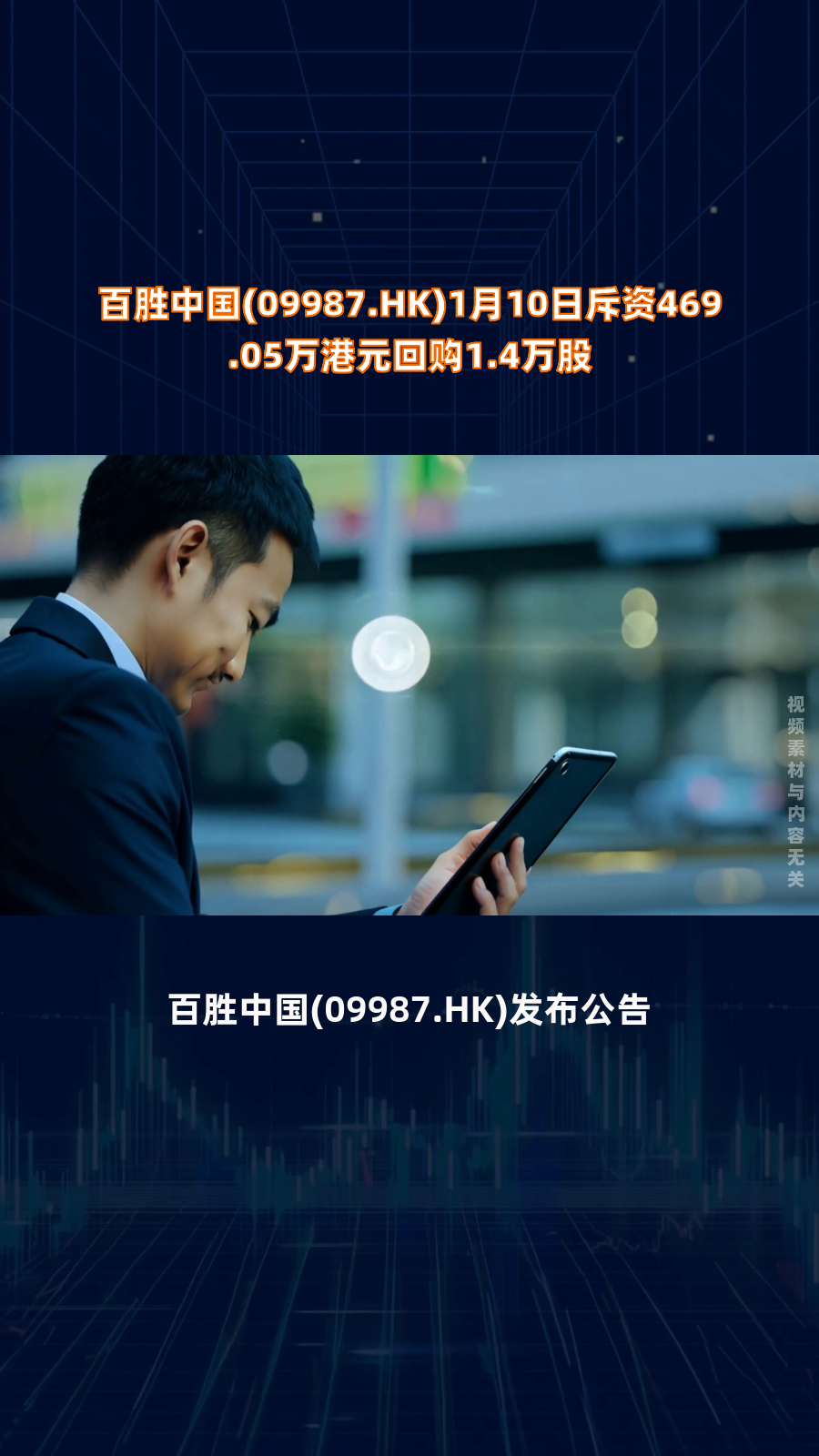 友邦保险(01299.HK)连续7日回购，累计斥资10.86亿港元