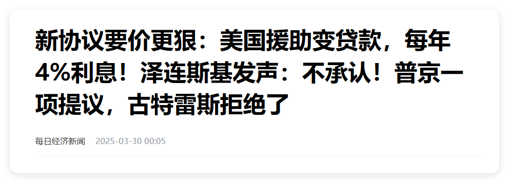 特朗普：泽连斯基是“全球最佳推销员”