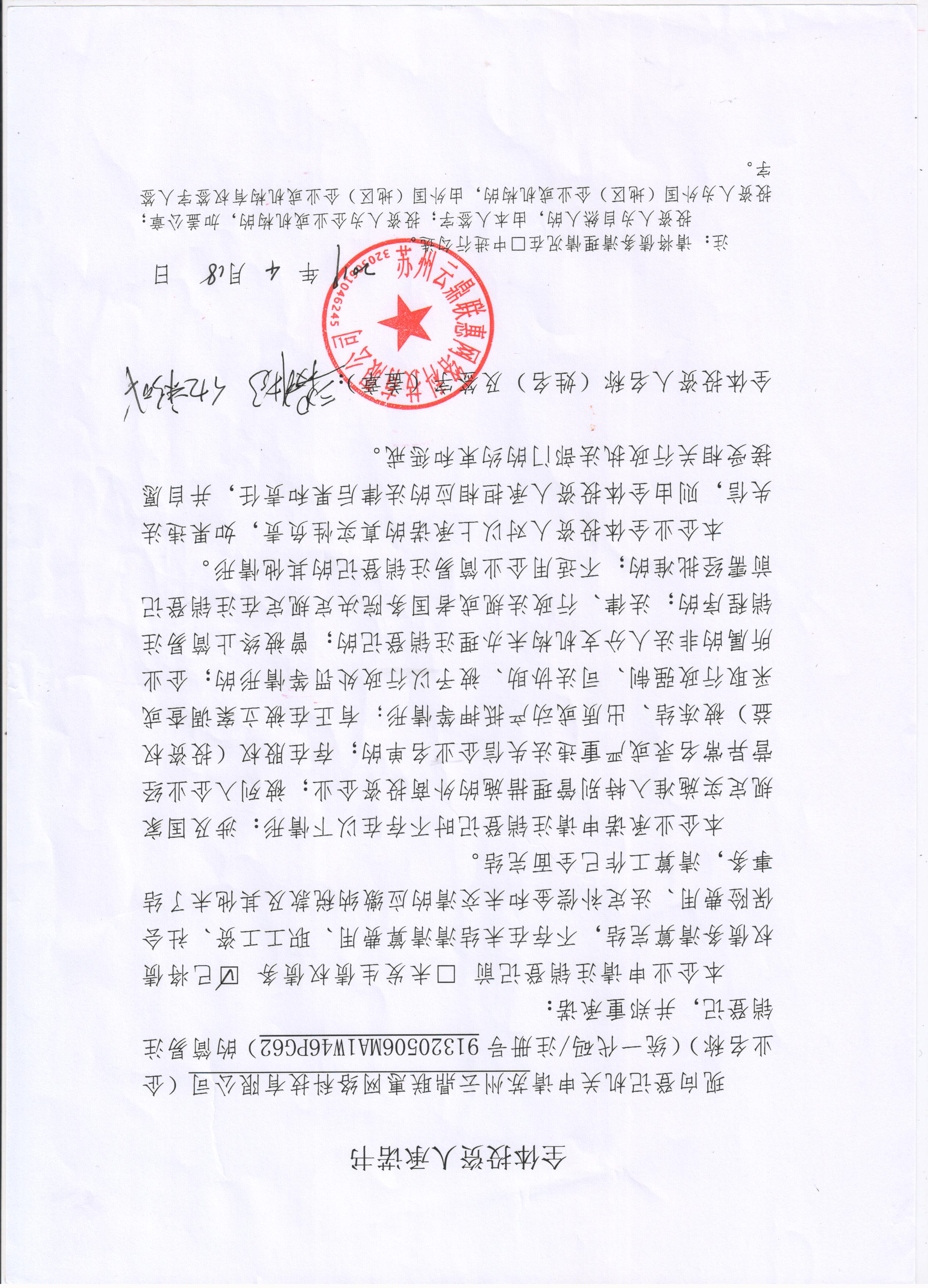 苏州高校科技成果转化天使投资基金注册成立