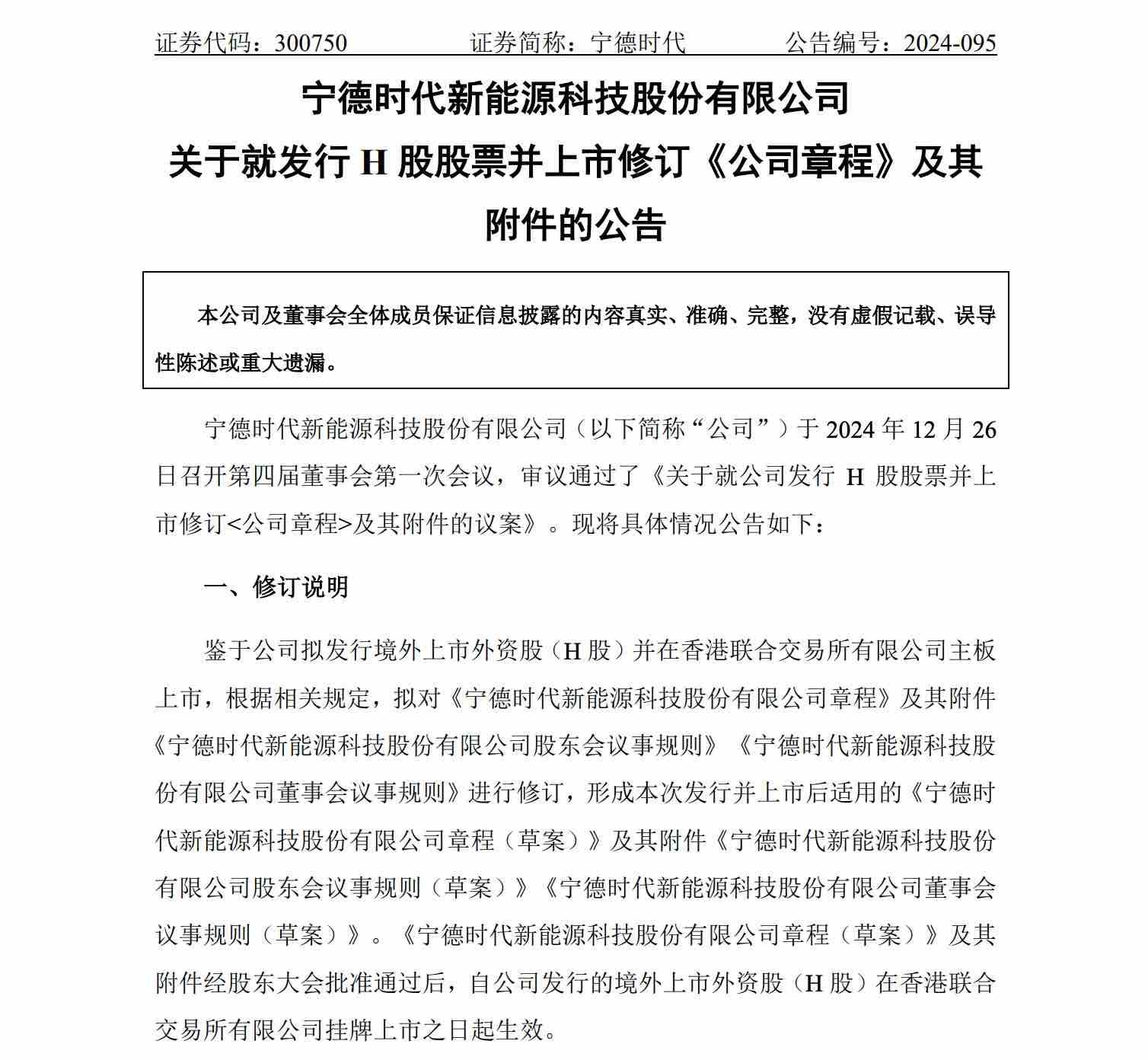 宁德时代在港上市 创香港近年最大IPO