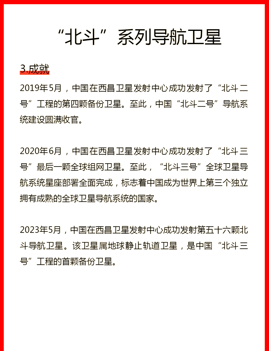 中国工程院院士刘经南矢志钻研卫星导航系统技术难题——让北斗点亮美好生活