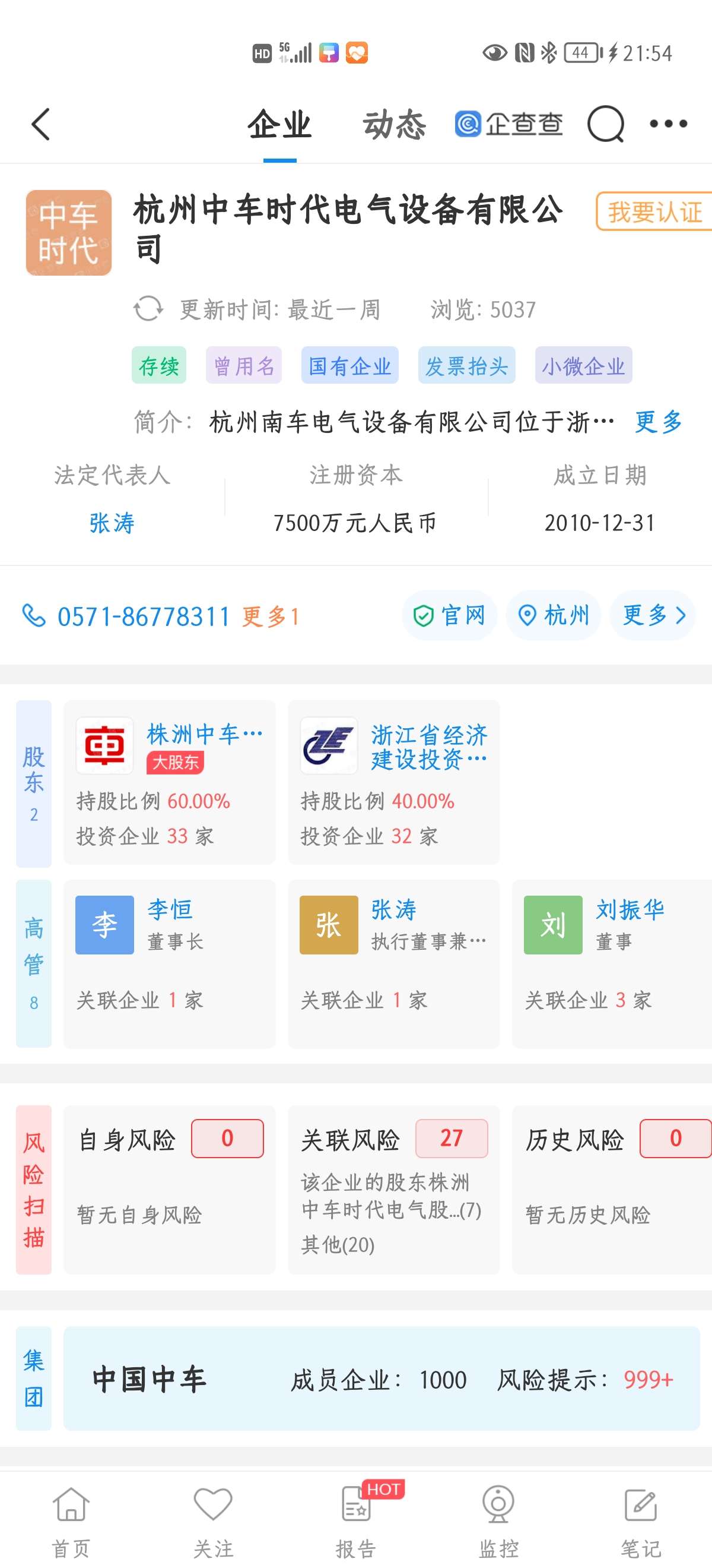 时代电气(03898.HK)连续13日回购，累计回购1001.18万股