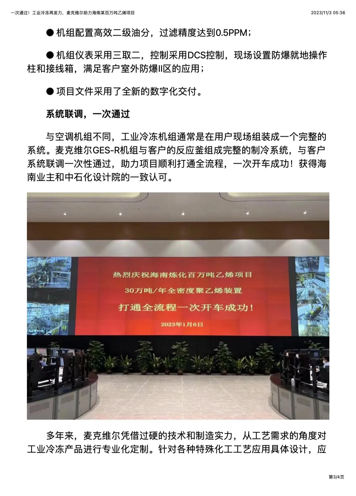 英维克：拟购买土地投建精密温控节能设备研发中心及生产基地