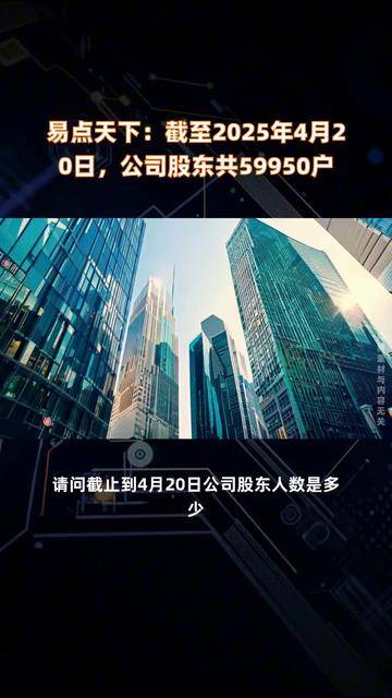 侨源股份：截至2025年5月20日，公司的股东总数是5401户