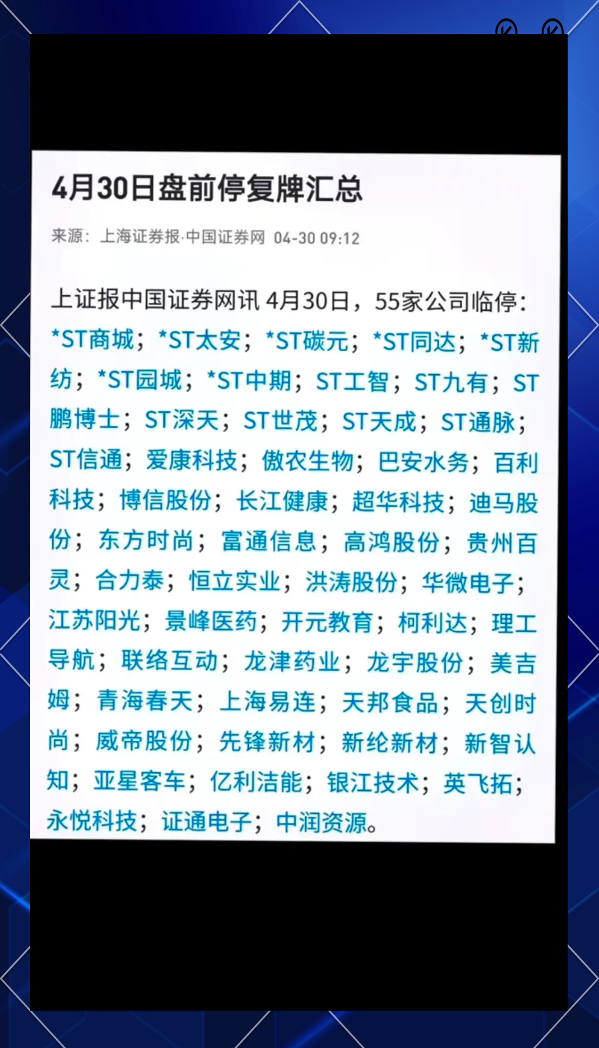 *ST农尚将撤销退市风险警示 5月23日正式复牌