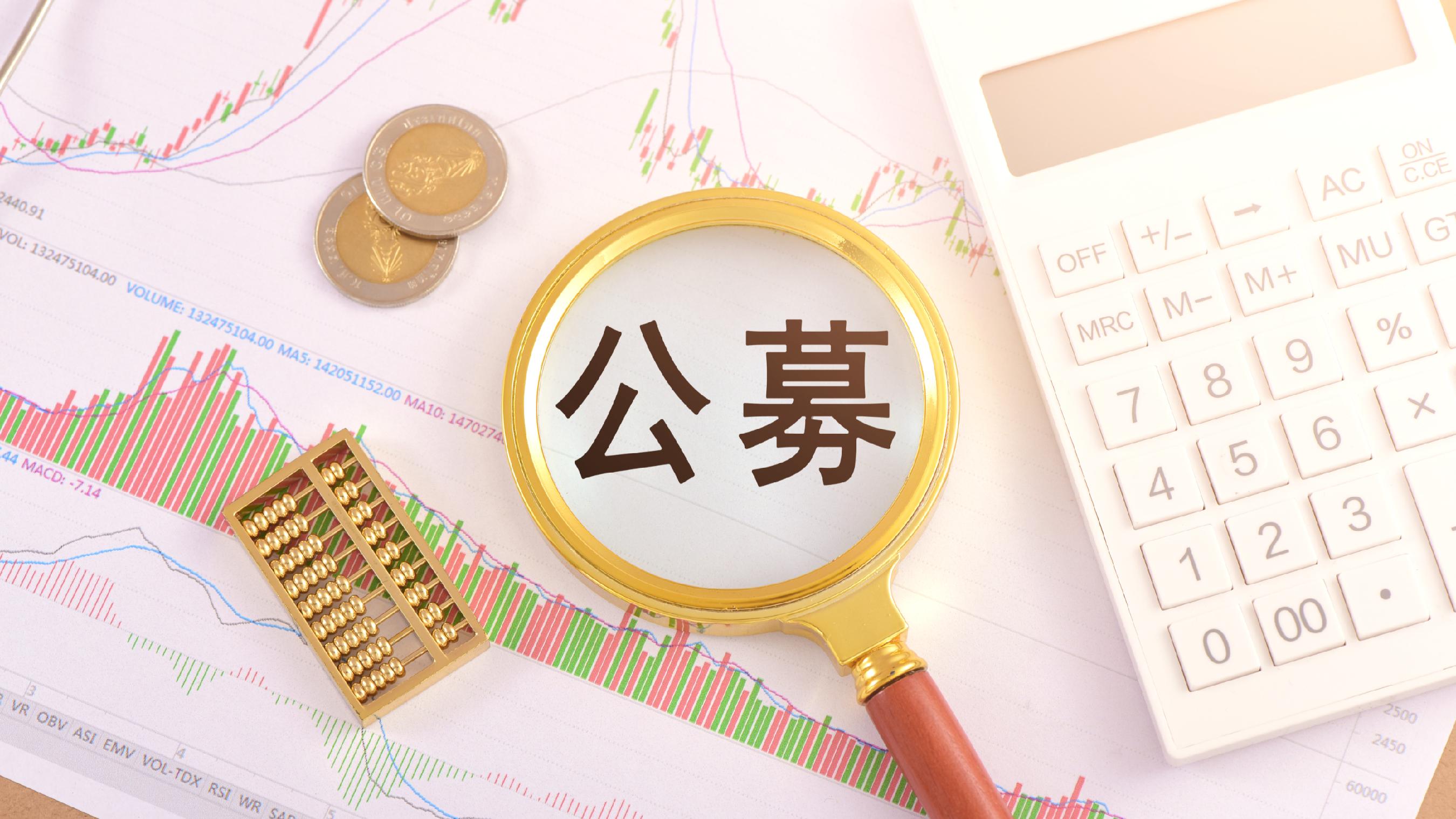 大扩容!超千只基金产品费率低至“地板价”