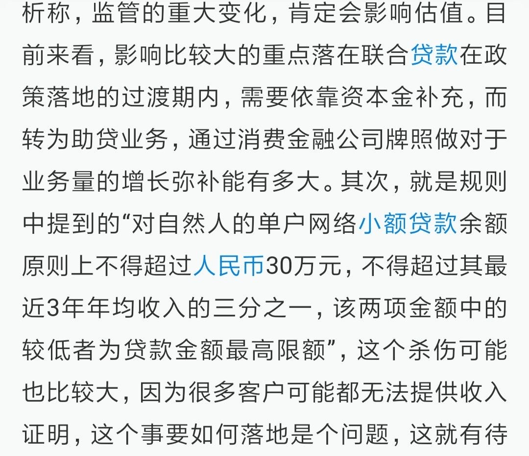 助贷新规落地月余：头部平台主导合作名单，中小机构面临挤出效应