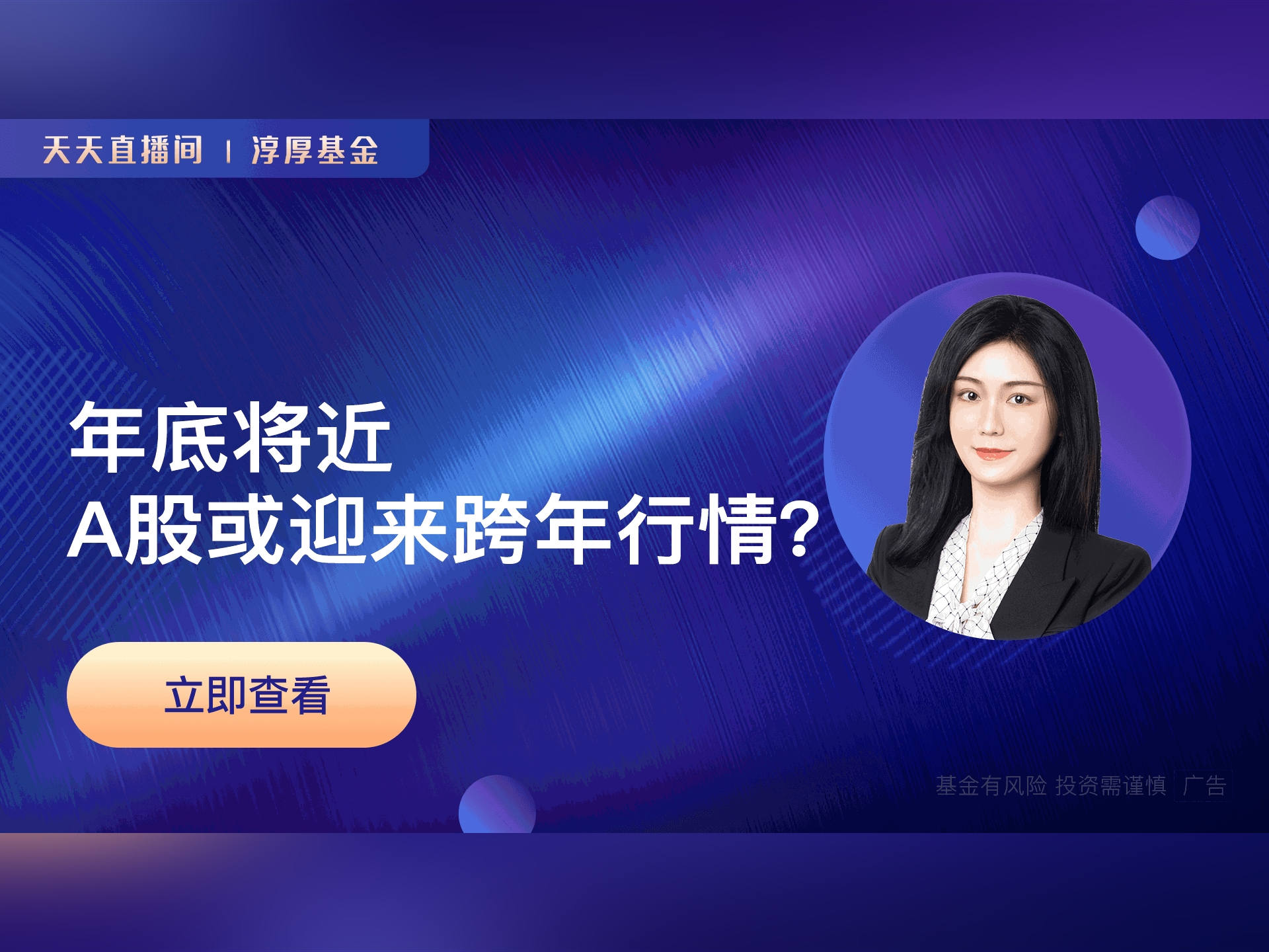 国海富兰克林基金王晓宁：国内外政策变化为A股创造良好宏观环境