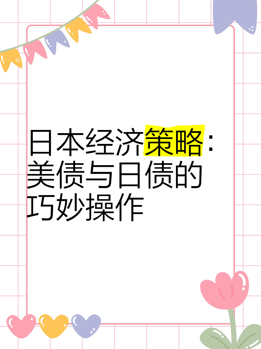 日债崩了!谁来接盘日本天量国债?