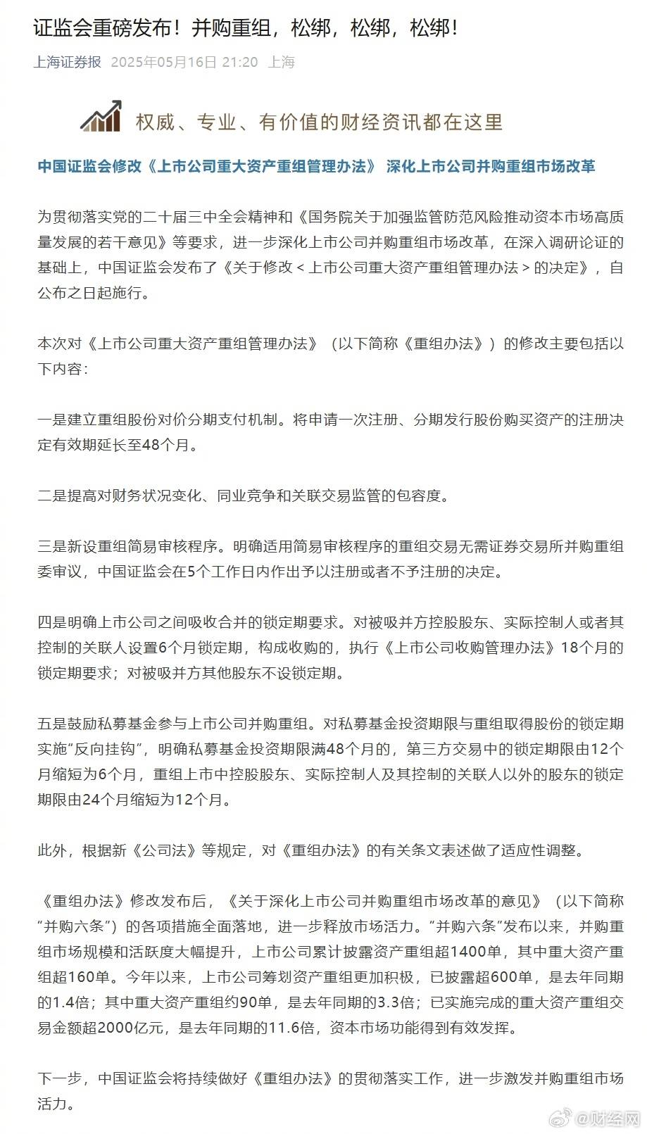 证监会：完善锁定期规则支持上市公司之间吸收合并