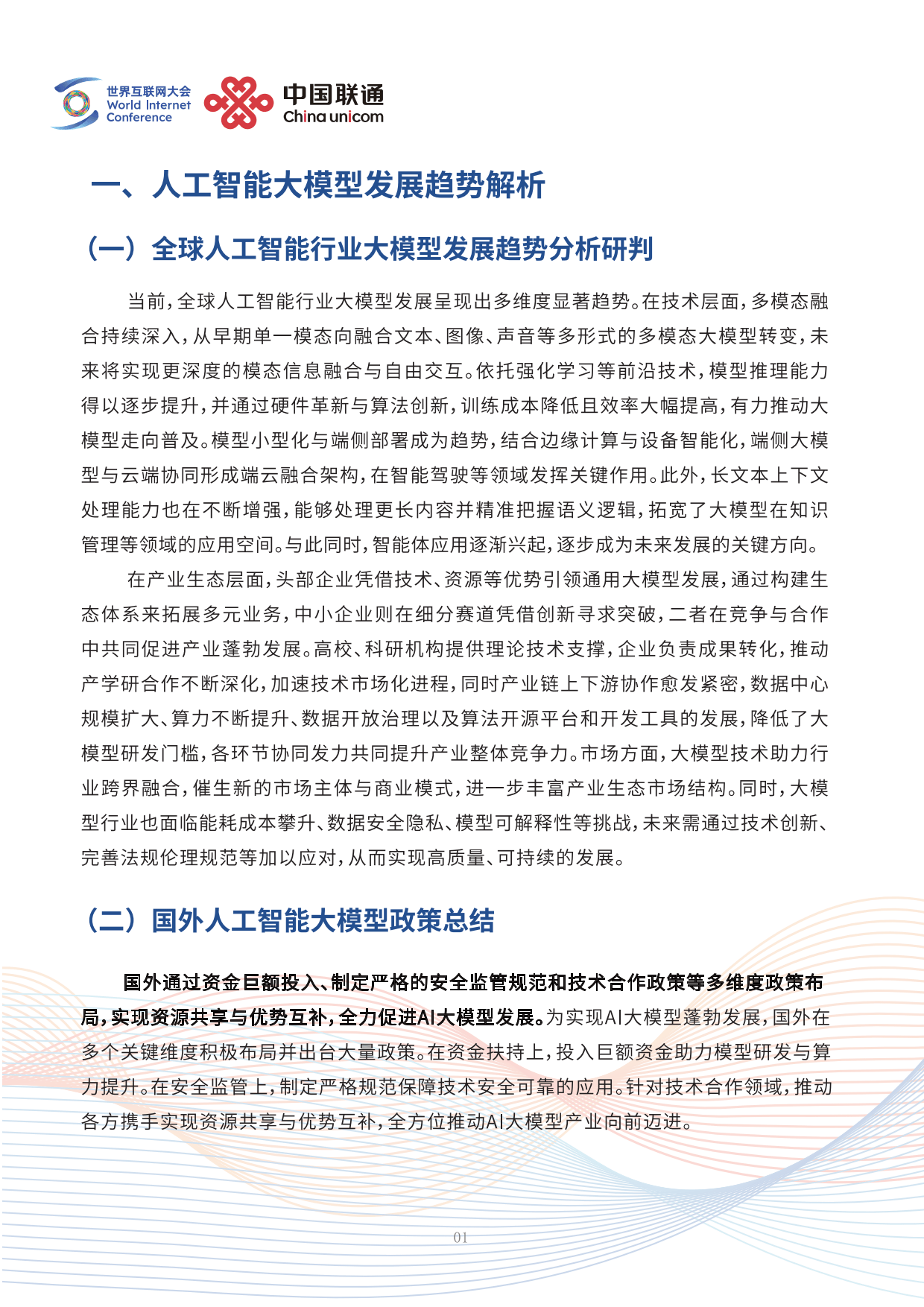 2025中国自动化与人工智能教育大会暨2024-2025学年全国青少年劳动技能与智能设计大赛全国决赛在浙江桐乡启幕