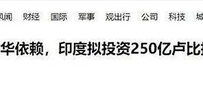 印度拟斥资2000亿卢比促进出口