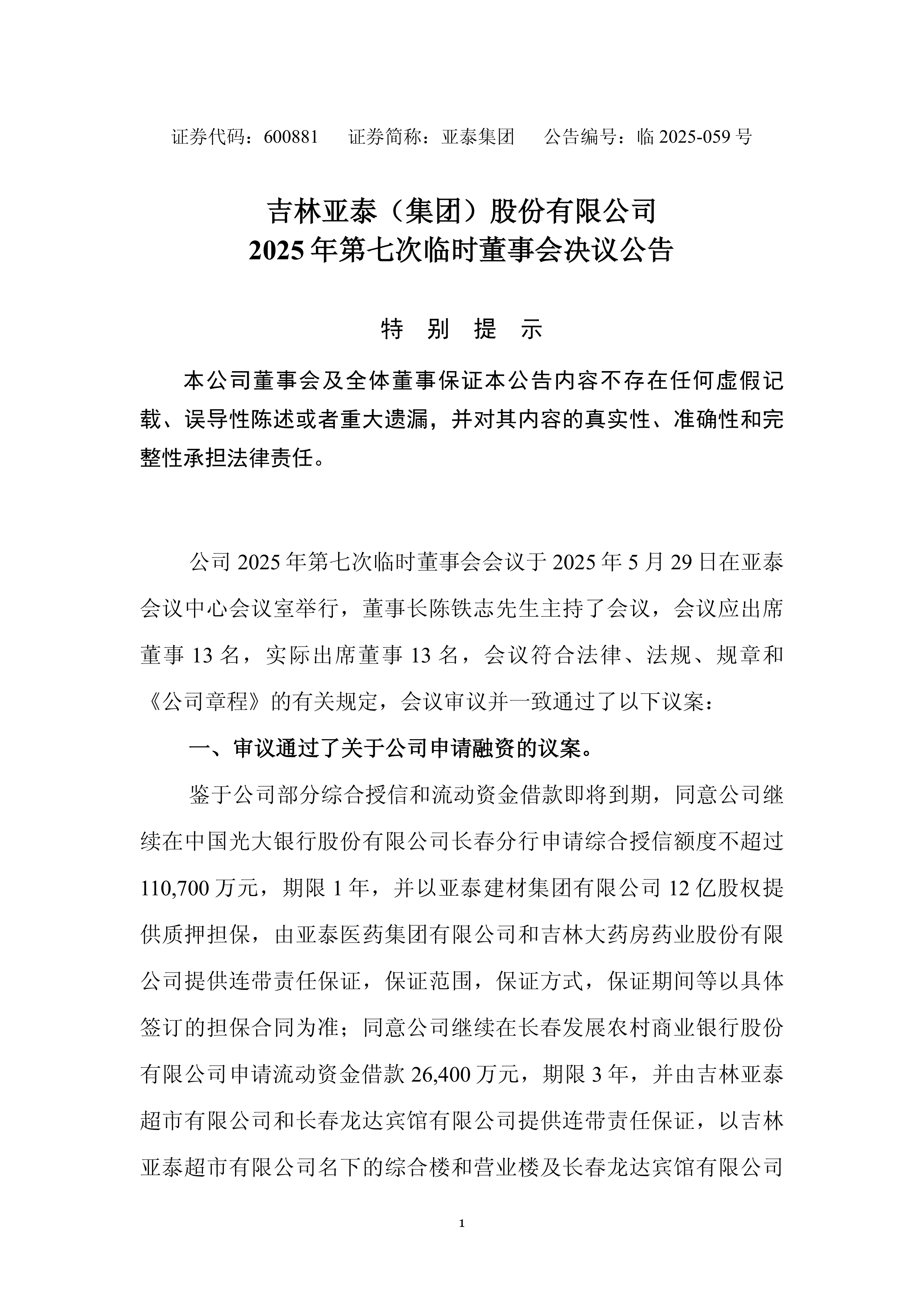 亚信安全:计提减值准备及确认公允价值变动合计影响2025年上半年度合并报表利润总额约2.55亿元