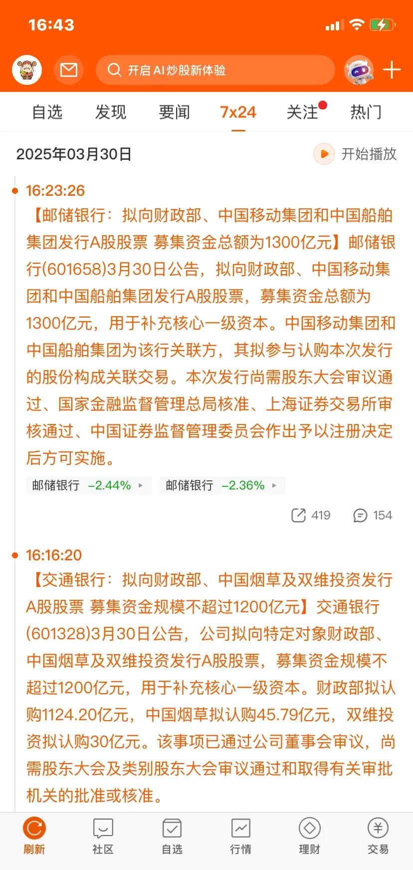 主力资金动向 7.50亿元潜入商贸零售业