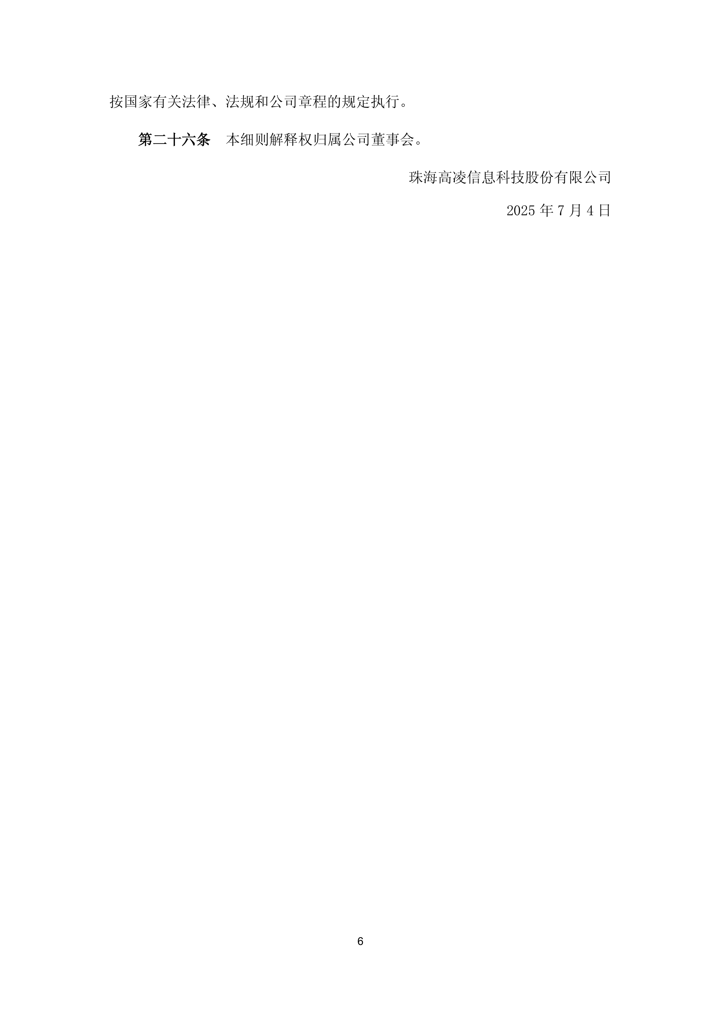 高凌信息：上半年净亏损3306.93万元