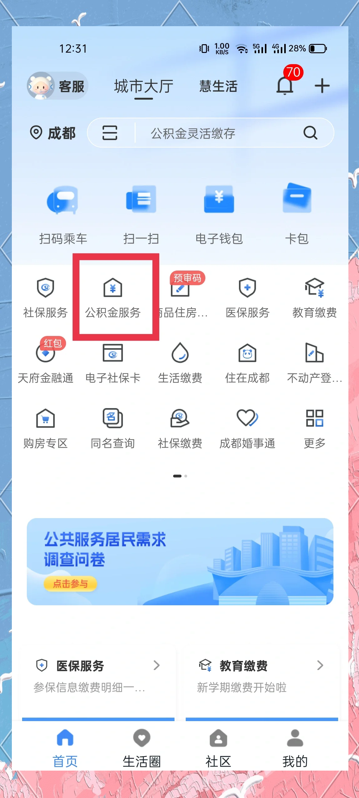 成都住房公积金最新调整：公积金贷款购保障性住房最低首付款比例为15%