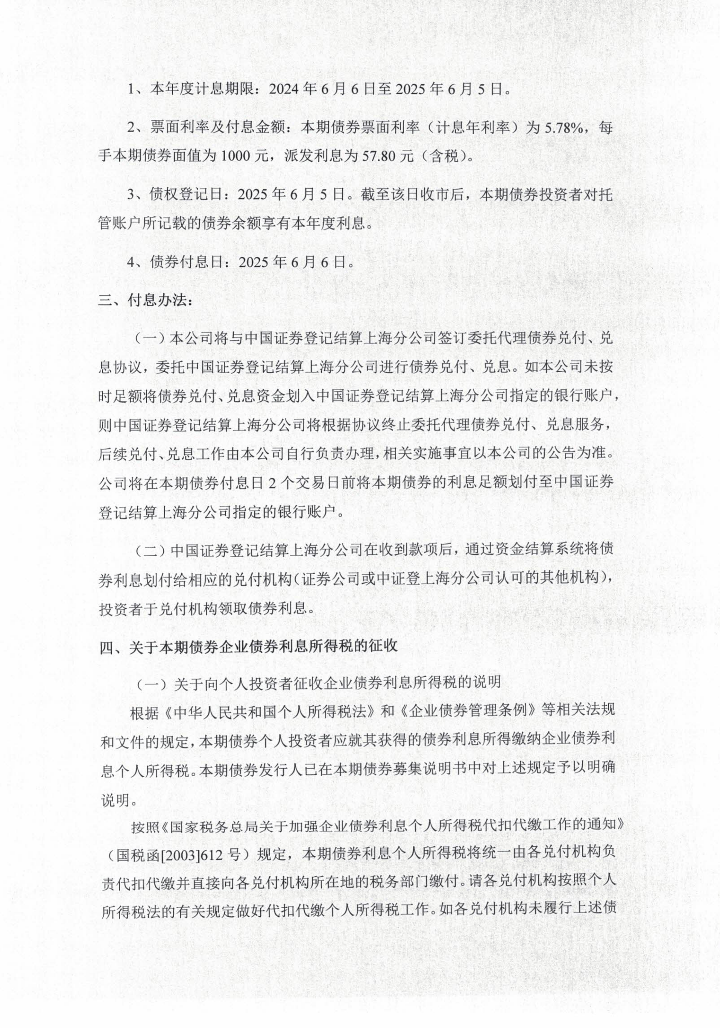 财达证券上半年各类信用债券承销规模同比增长47.61%