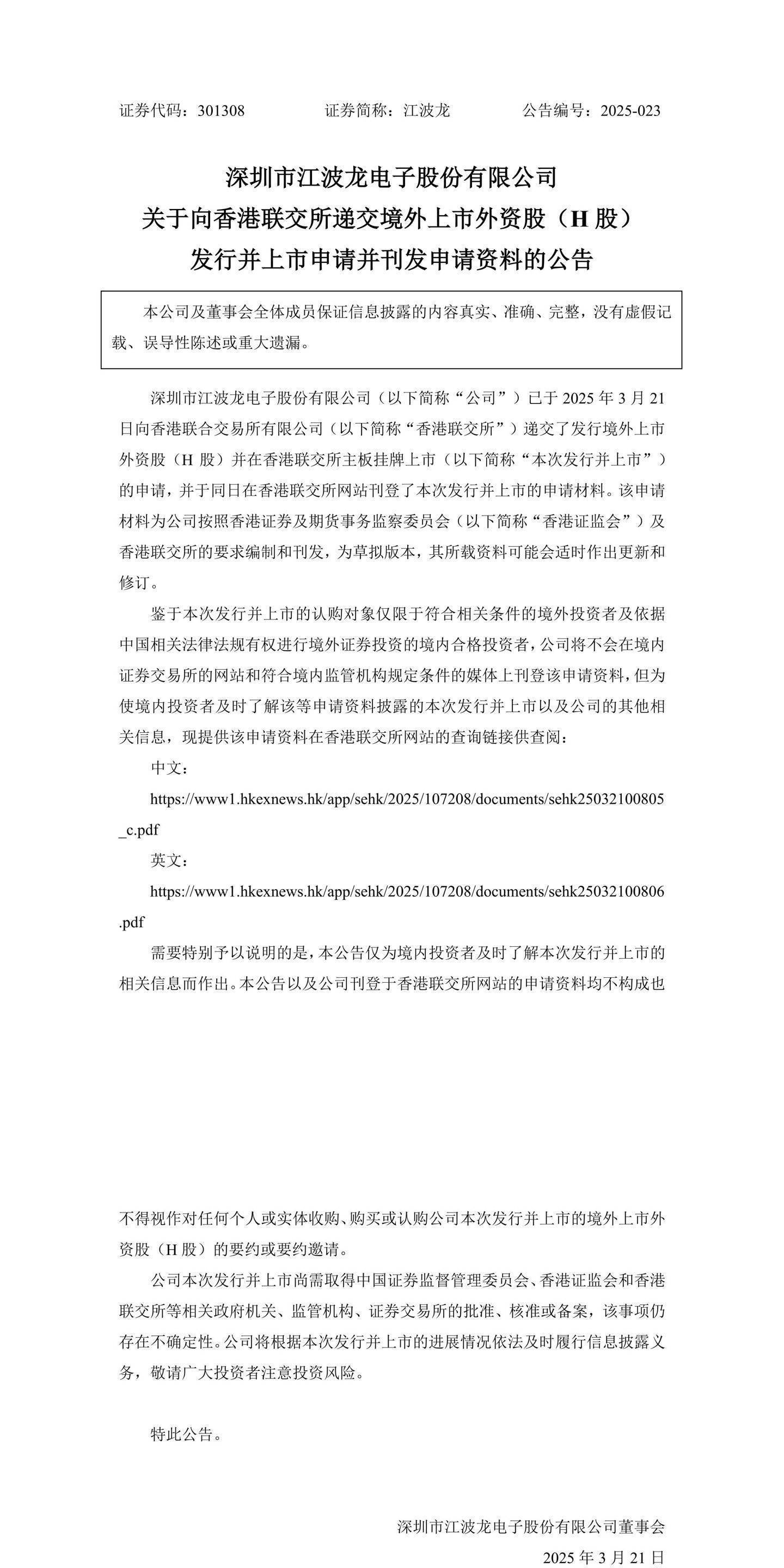 江波龙:上半年净利润1476.63万元 同比下降97.51%