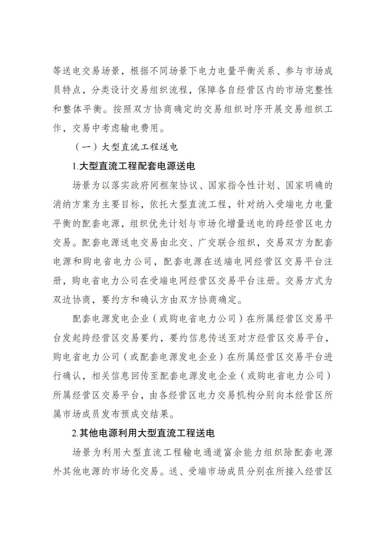 国家发改委等:《互联网平台价格行为规则》出台时,将为经营者留出必要的适应调整期