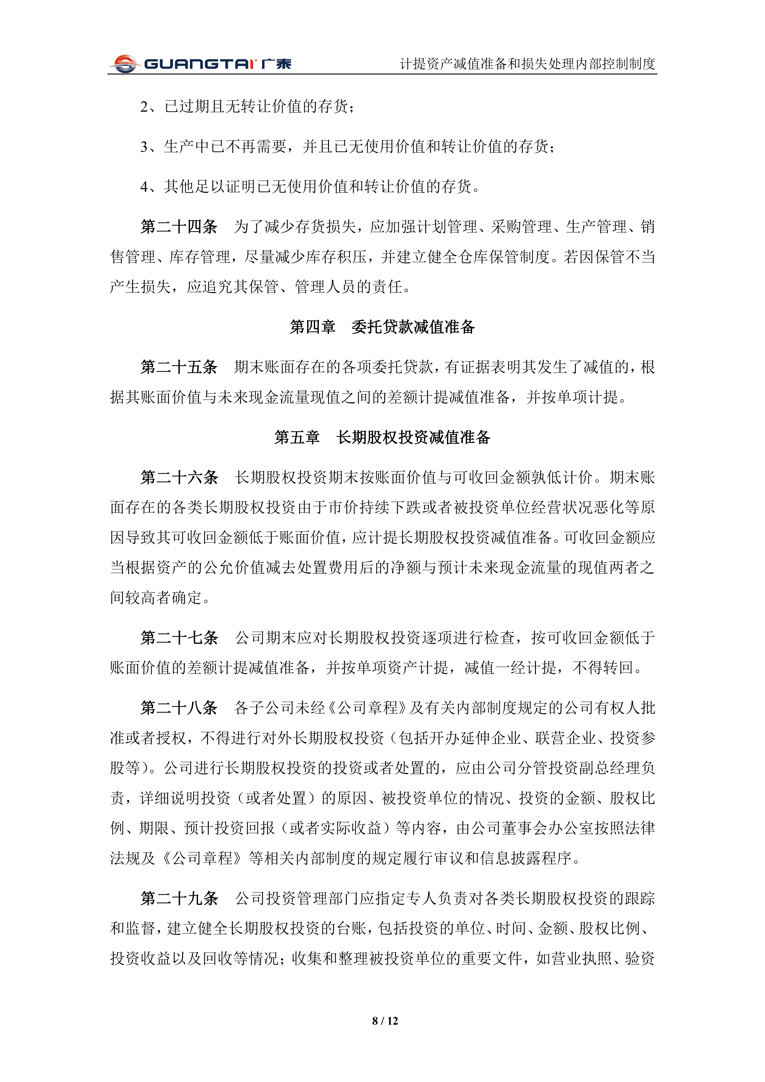 宁波韵升：计提信用减值损失及资产减值损失合计1324.13万元