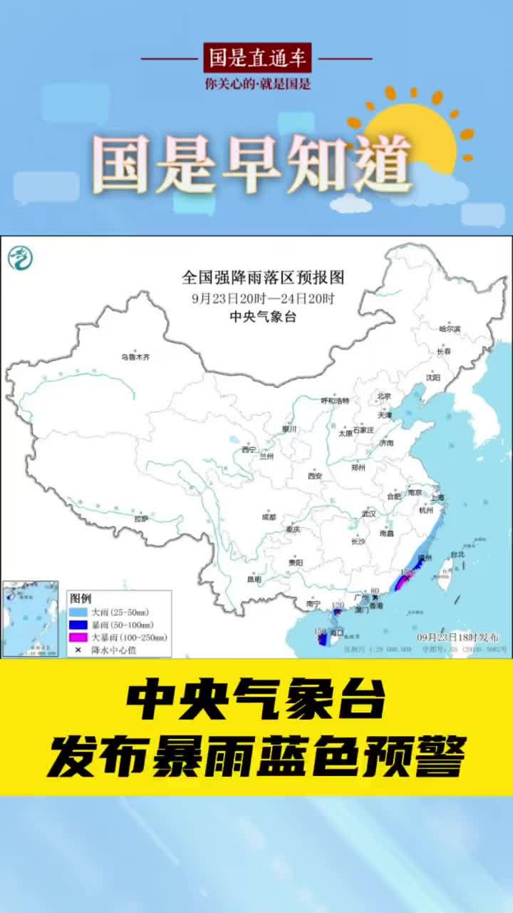 中央气象台8月24日10时继续发布暴雨黄色预警