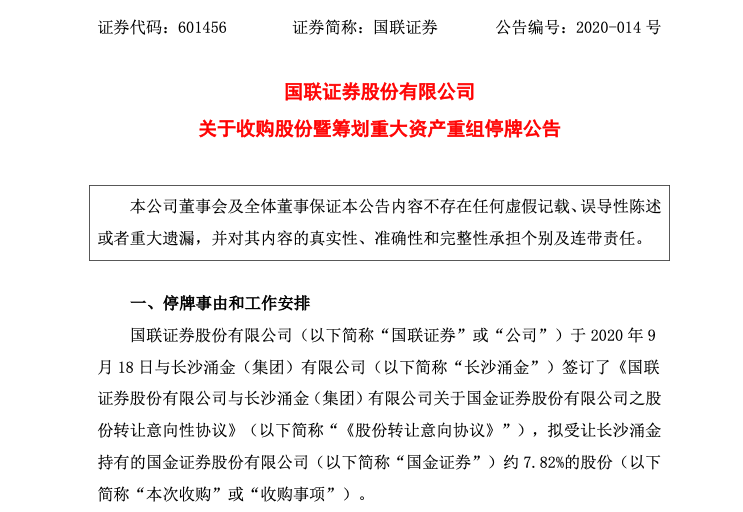 券业又一并购拿下批文！