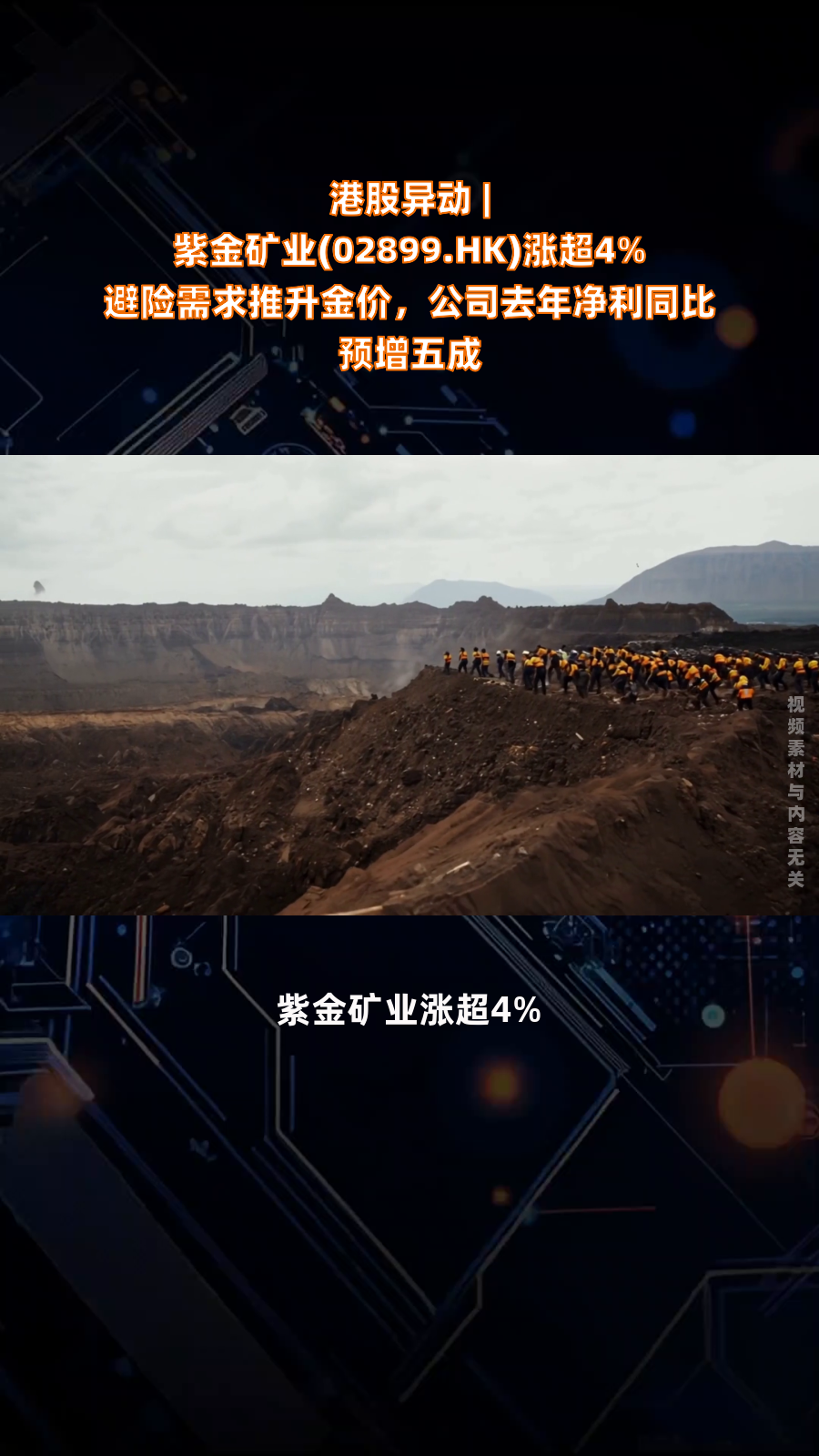 紫金矿业大宗交易成交390.00万股 成交额8057.40万元